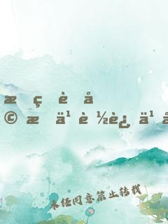 我的老婆怎么能这么可爱？